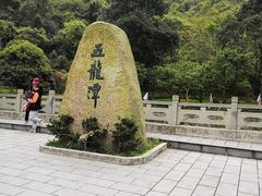 -宁波五龙潭景区