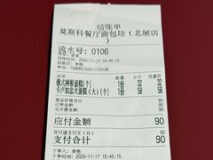 -莫斯科餐厅面包坊(北展店)