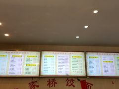 -蒋家桥饺面店(四望亭路店)