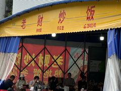 -老财炒饭·熟地蟹·冬瓜蟹