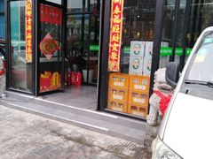 -爆肚王涮肉(吕家营店)
