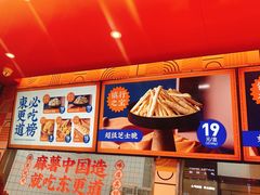 -東更道点心行(利客来店)