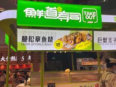 -鲜道寿司(无锡苏宁店)