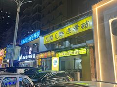 -民间瓦缸煨汤館(嵩山路店)