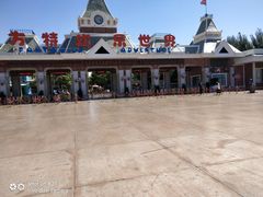 -沈阳方特欢乐世界