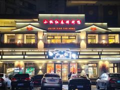 -小桃红·东北菜·春饼烤鸭(南阳湖街店)