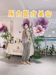 -原力医疗美容