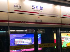 -汉中路(地铁站)