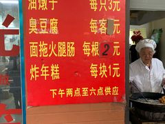 -阿婆油墩子(五里桥路188弄小区店)