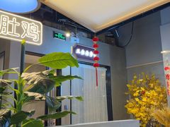 -八珍玉食鸡煲·打边炉(印象城店)