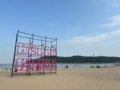 -宁波松兰山滨海旅游度假区