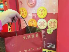 -荣华饼家(元朗大马路店)