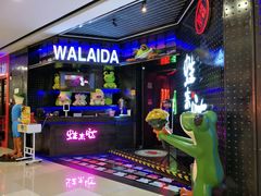 -蛙来哒(金沙洲万达店)