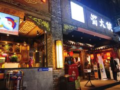 门面-蜀大侠火锅(寰球文化地标·总府店)