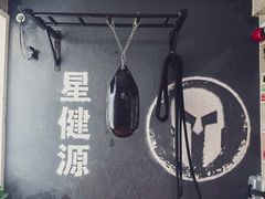-星健源健身工作室
