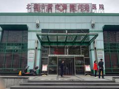 -北京市健宫医院