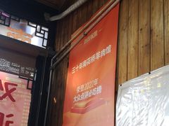 -南花桥羊肉馆老字号(乌镇店)