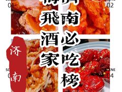 -梅飞酒家(桑园路店)