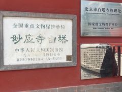 -妙应寺白塔