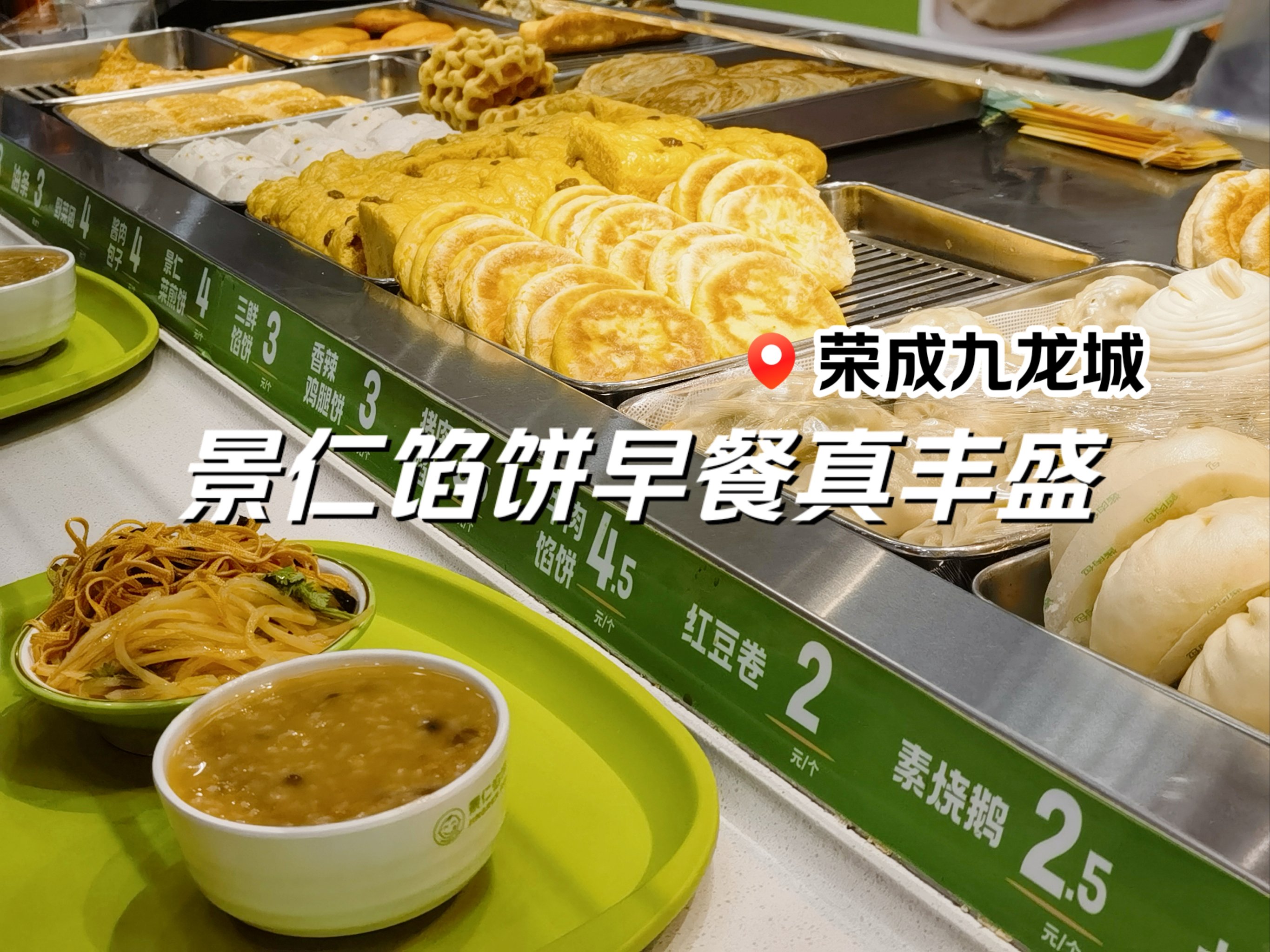 景仁馅饼菜单图片