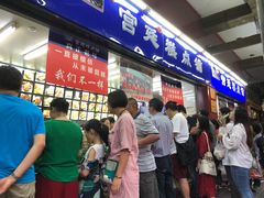 -宫廷糕点铺