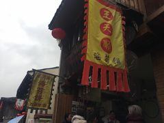 -王天顺海苔饼