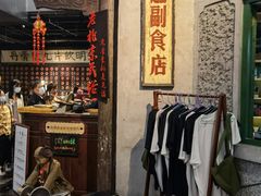 -和平菓局(王府井店)