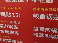 -众口斋锅贴(银泰城店)