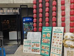 门面-嫩芽·重庆菜馆(十八梯露台观景店)