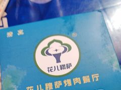 -花儿穆萨·烤肉餐厅(石马坪店)
