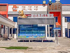 -向外鱼乐·土菜·虹鳟鱼
