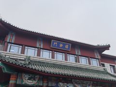 -中国中医科学院西苑医院(本部)