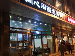 门面-同心阁