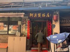 -阿清煲仔店(纺织城店)