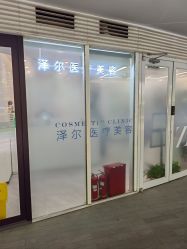 -ZELL·泽尔医疗美容