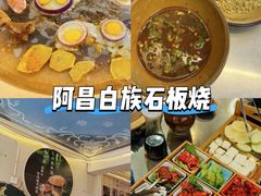 -阿昌白族石板烧(大理古城店)