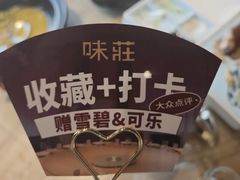 -味莊·青岛菜(云霄路店)