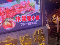 门面-牛家酒场(7mall店)