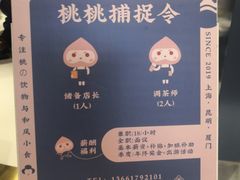 -和气桃桃(宏伊广场店)