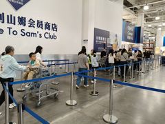 -山姆会员商店(亦庄创意生活广场店)