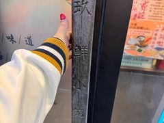 -玖鲜小笼(中山广场店)