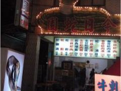 -六合夜市