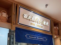-马记永·兰州牛肉面(天通苑家乐福店)