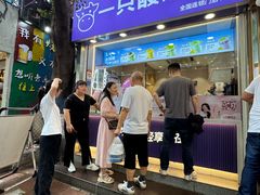 -一只酸奶牛(八一路店)