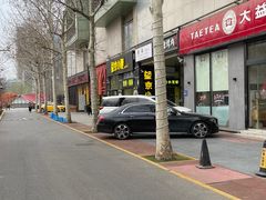 -望京小腰(北京总店)