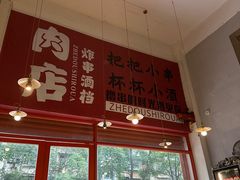 -肉店炸炸炸·爆汁孜然牛肉