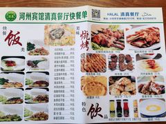 -河州宾馆清真餐厅(文锦南路店)