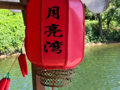 -婺源月亮湾