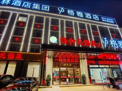 -锡和无锡菜(景丽苑店)