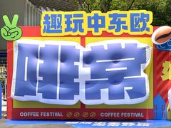 -宁波国际会展中心